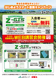 はじめようスマート農業チラシ